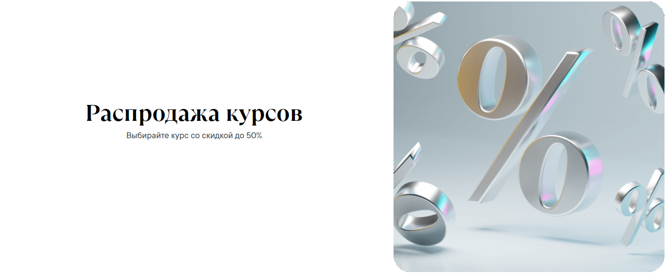 Скидка 20%. Курсы скидки. Скидки на курсы. Курсы скидки. Курсы скидки.