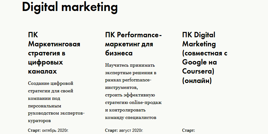 Digital-marketing от НИУ ВШЭ и Google