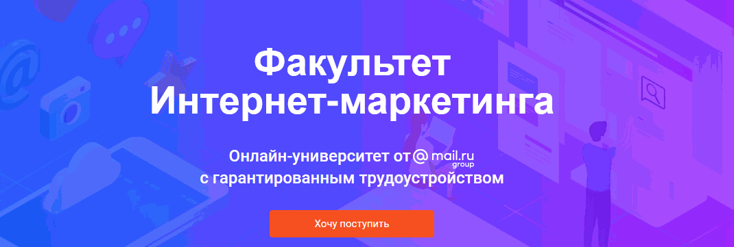 Курсы интернет-маркетинга от GeekBrains